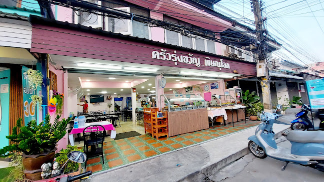 ครัวรุ่งขวัญ พิษณุโลก