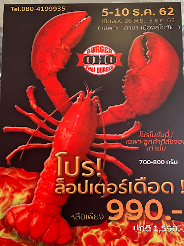 Opinii despre ร้าน oho burger ในเมือง în อำเภอเมืองสุโขทัย - การบริการอาหารและที่พัก
