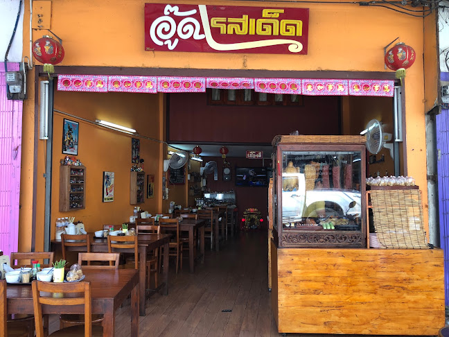 ร้านอู๊ดรสเด็ด