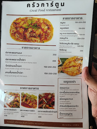 ร้านอาหารครัวการ์ตูน