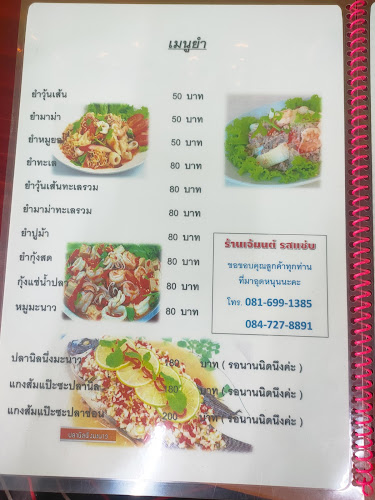 Opinii despre เจ้มนต์ รสแซ่บ în อำเภอ พังโคน - การบริการอาหารและที่พัก