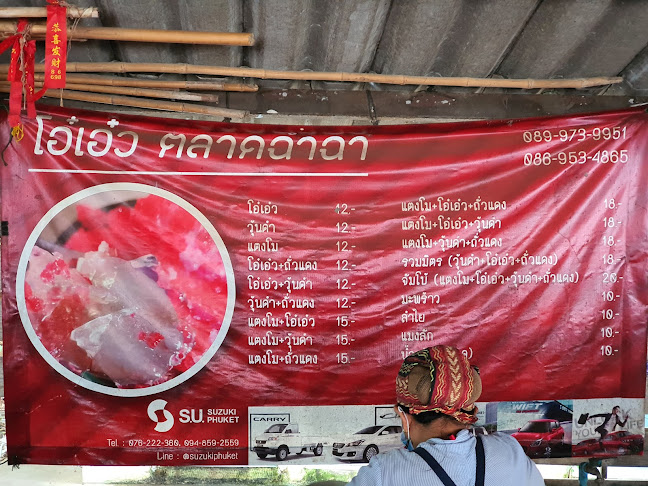 โอ้วเอ๋ว ตลาดฉำฉา
