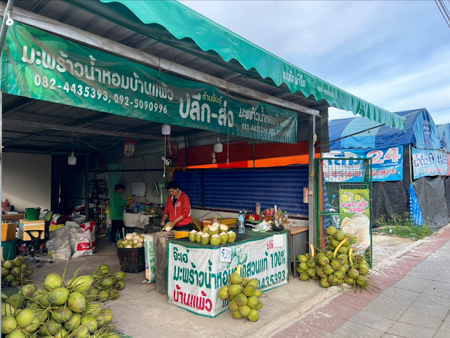 Comentarii opinii despre ร้านจ๊ะเอ๋ร่มแดง มะพร้าวน้ำหอมบ้านแพ้ว