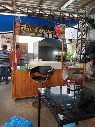 สุกี้บาร์@ระยอง