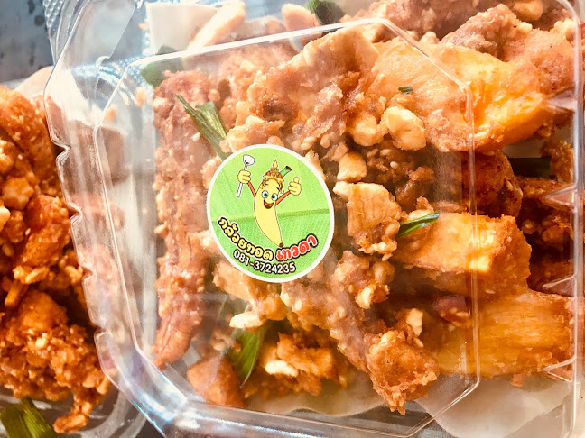 กล้วยทอดเทวดา - อำเภอเมืองระยอง