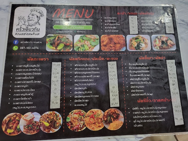 Comentarii opinii despre ครัวเดียวกัน จานเดียว