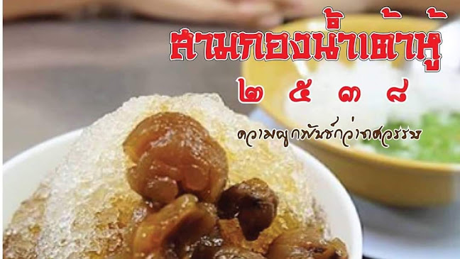 Opinii despre ร้าน สามกองน้ำเต้าหู้ în อำเภอเมืองภูเก็ต - การบริการอาหารและที่พัก