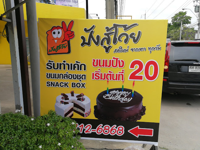 ปังสู้โว้ย ศรีนครินทร์ หนามแดง