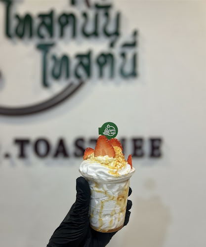 โทสต์นั่น โทสต์นี่ - Toastnan.Toastnee - อำเภอถลาง