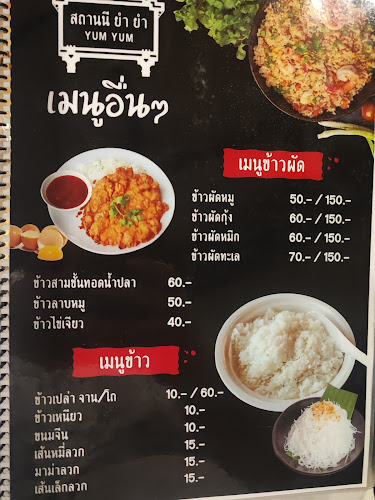 สถานียำยำ - อำเภอเมืองสระแก้ว