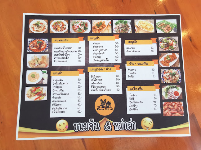 ขนมจีน &หมาล่า Baan orr-in