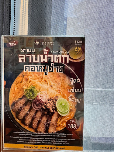 Comentarii opinii despre อิ-ซัง คราฟท์ ราเมน