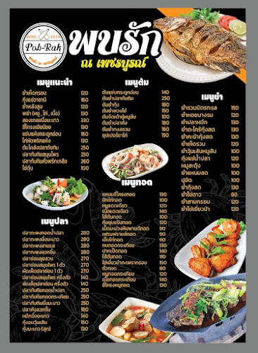 พบรัก ณ เพชรบูรณ์