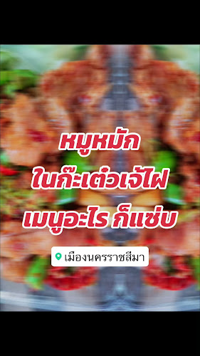 เจ้ไฝก๋วยเตี๋ยวเข่ง ก๋วยเตี๋ยวต้มยำนายไก่ โคราช - หัวทะเล - เมือง