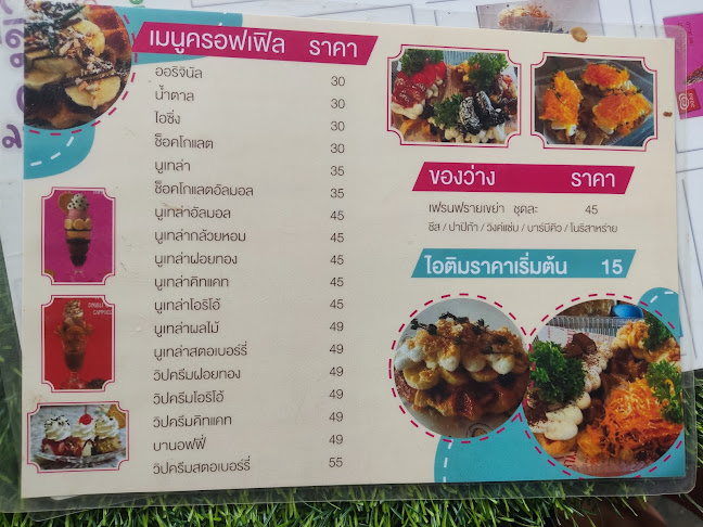 ร้านน้องข้าวหอม