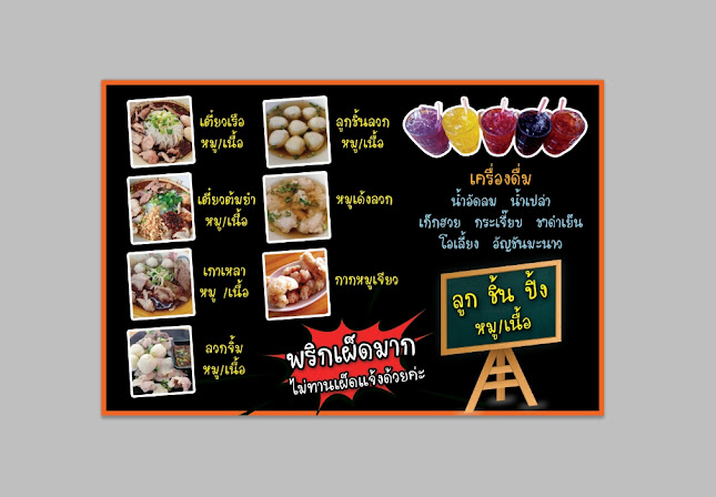ธ.ธราธร(นายอ้วน) ก๋วยเตี๋ยวเรืออยุธยา สาขา1