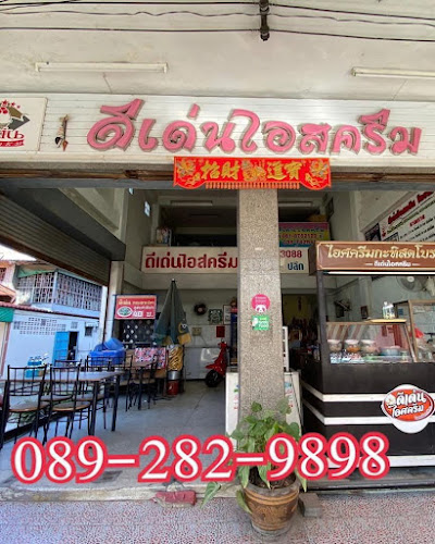 ร้านดีเด่นไอสครีม โคราช(ไม่มีสาขา) - อำเภอเมืองนครราชสีมา