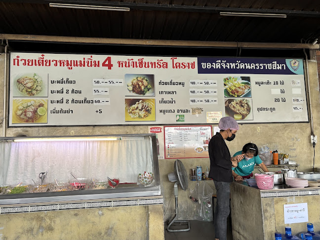 ร้านก๋วยเตี๋ยวหมูแม่นิ่ม
