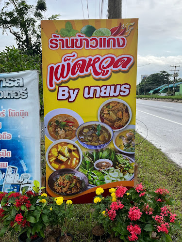 Comentarii opinii despre ข้าวแกงเผ็ดหวูด by นายมร