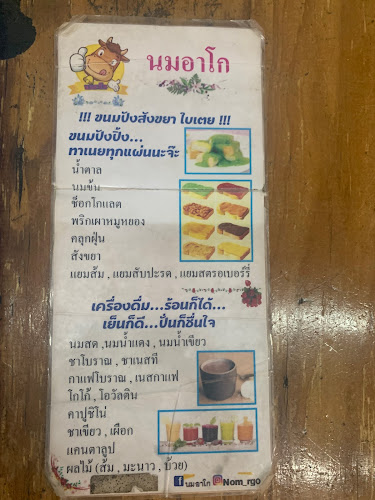 Comentarii opinii despre นมอาโก