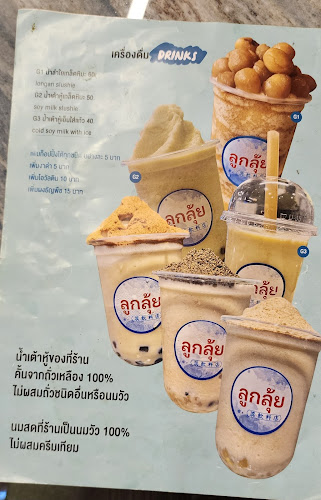 Comentarii opinii despre ลูกลุ้ย lougloui