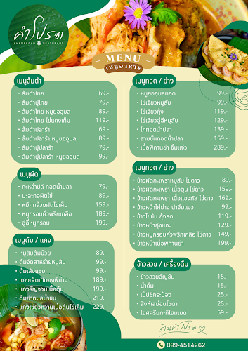 คำโปรด พิษณุโลก ร้านอาหารไทยประยุกต์