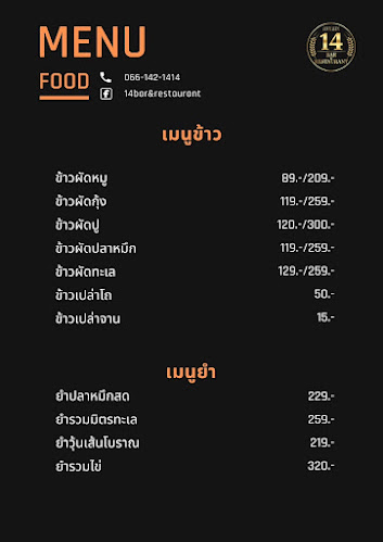 Opinii despre 14 Bar & Restaurant Korat în อำเภอเมืองนครราชสีมา - การบริการอาหารและที่พัก