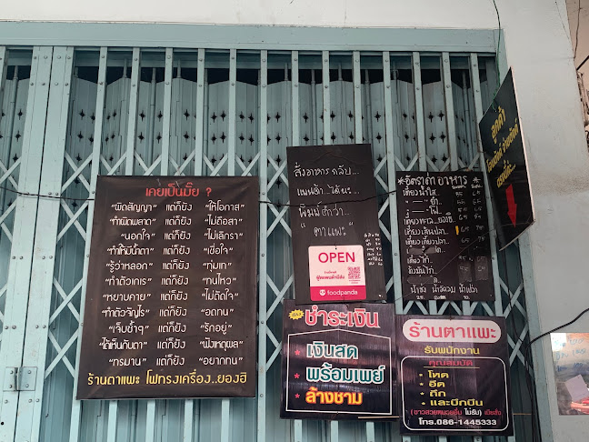 ร้านตาแพะ เย็นตาโฟทรงเครื่องระยอง