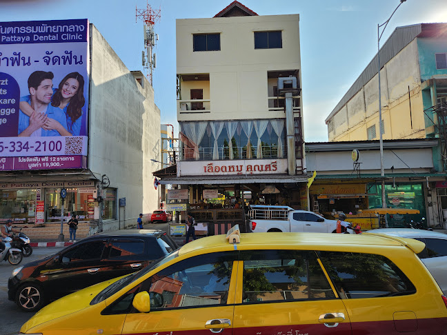 ต้มเลือดหมูคุณศรี พัทยากลาง - อำเภอบางละมุง