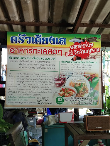 Opinii despre ร้านอาหาร เคียงเล în อำเภอเมืองสมุทรสาคร - การบริการอาหารและที่พัก
