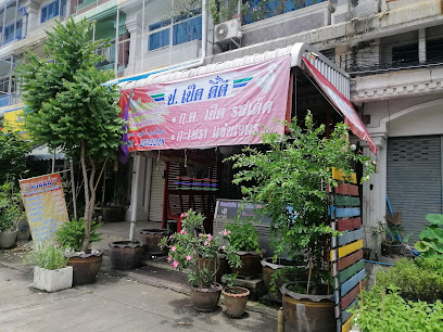 ร้าน ป.เป็ด ดี๊ ดี