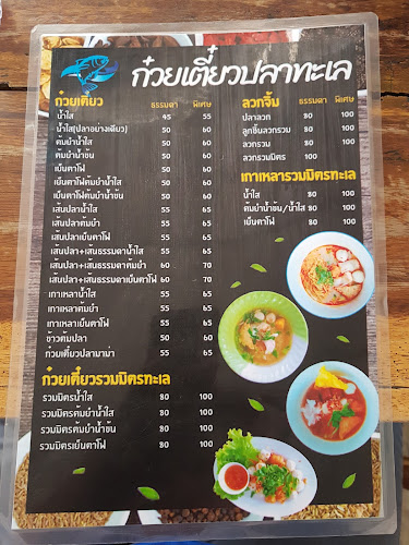 นิว ก๋วยเตี๋ยวปลาทะเล บ้านดอน ขอนแก่น - การบริการอาหารและที่พัก