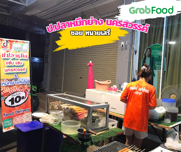 ป.ปลาหมึกย่าง แซ่บแซ่บ - นครสวรรค์