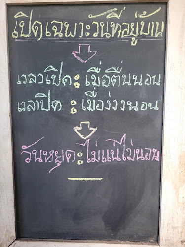 บางบัวลอย เกาะเกร็ด(ไอติมไข่แข็ง)