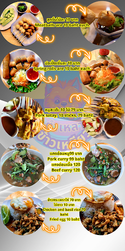 ตำเหลาข้าวเหนียว