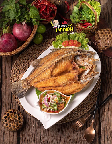 ครัวสะแตกแดกตับ