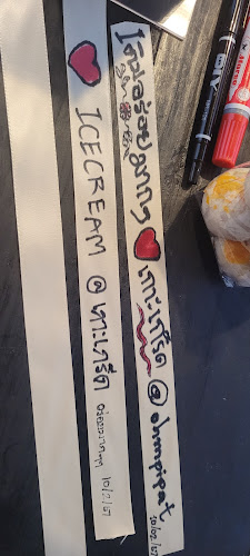 บางบัวลอย เกาะเกร็ด(ไอติมไข่แข็ง) - อำเภอปากเกร็ด