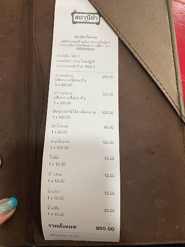 สถานียำโคราช