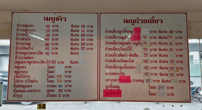 ร้าน ปฐมโภชนา 1 - อำเภอเมืองนครปฐม