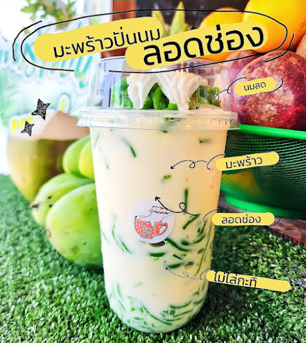 Comentarii opinii despre มะพร้าวน้ำหอมเผาปั่นนมสด-ปังปิ้งเนยฉ่ำ (ตลาดก้านเหลือง)