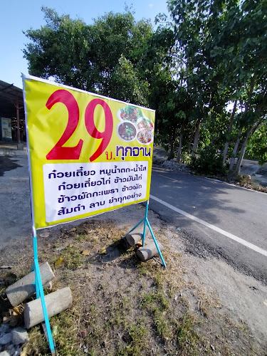 29บ.ทุกจาน - การบริการอาหารและที่พัก