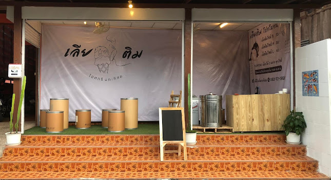 เลียติมขอนแก่น - เมือง