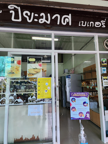 ปิยะมาศเบเกอรี่ ( Piyamas bakery )
