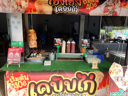 ร้านเฮงเฮง เคบับไก่