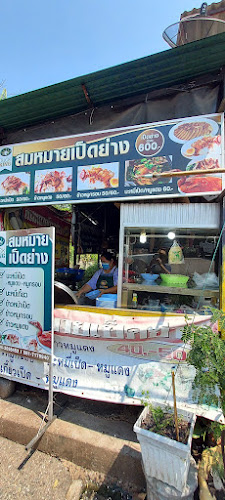 สมหมายเป็ดย่าง ขอนแก่น - การบริการอาหารและที่พัก