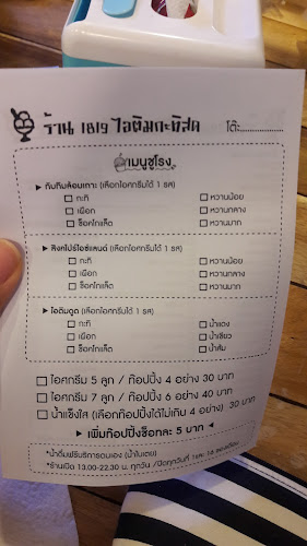 1819 Ice cream - การบริการอาหารและที่พัก