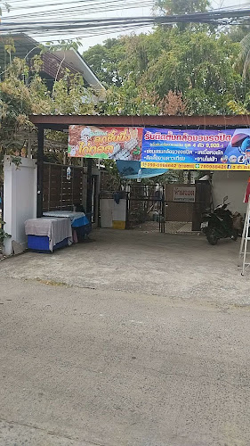 เจริญสุข -Jaroensuk