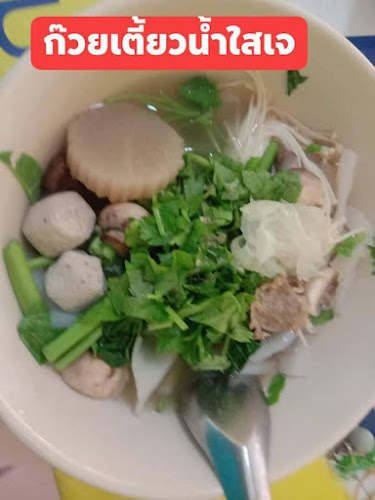 อาหารเจฟ้าใส สาขา 3 (เผยเต๋อฝอถัง) - อำเภอเมือง