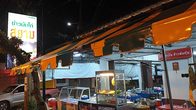 เชฟเมย์ ข้าวมันไก่สยาม