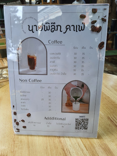 นายพิลึก คาเฟ่